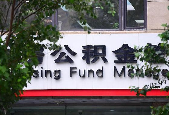 北京公积金有3万可以贷多少-滑县公积金代办平台